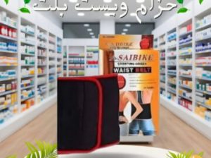 حزام ويست بلت لحرق دهون البطن 01140963128