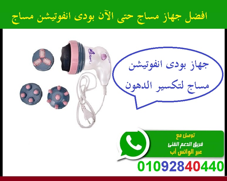 جهاز مساج سليم بودى للتخسيس