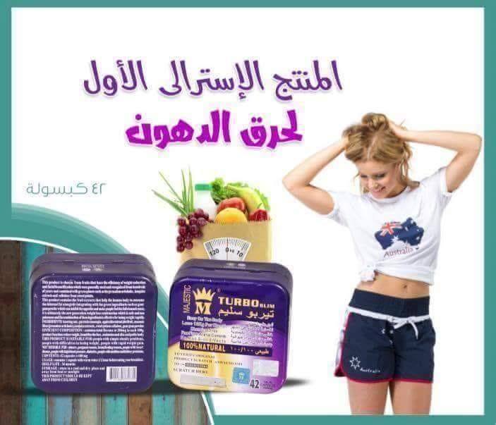 كبسولات تيربو سليم العلبه المعدن 42 كبسوله للتخسيس