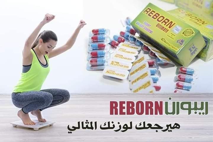 كبسولات ريبورن الاسترالى للتخسيس ا Rayborn