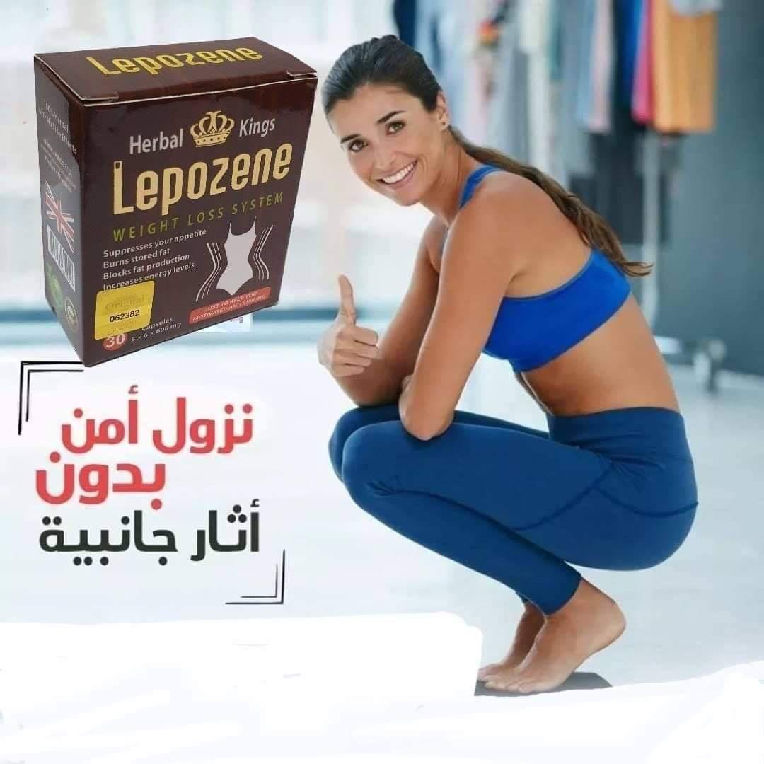 كبسولات Lepozene الاصلية للتخسيس وانقاص الوزن