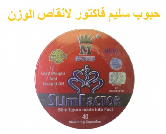 حبوب سليم فاكتور لانقاص الوزن