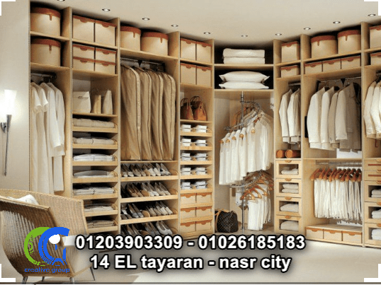 دريسنج روم في مدينه نصر- كرياتف جروب
