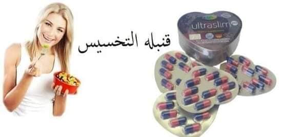 كبسولات الترا سليم للتخسيس Ultra Slim