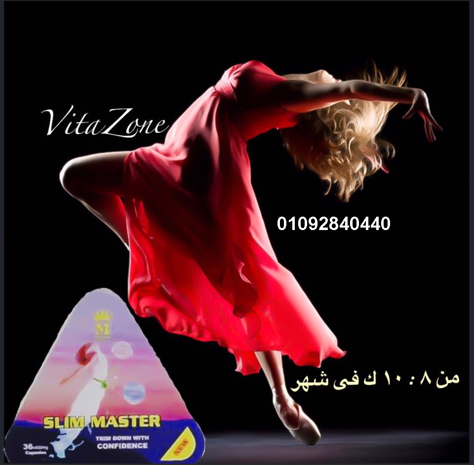 سليم ماستر كبسولات التخسيس Slim Master
