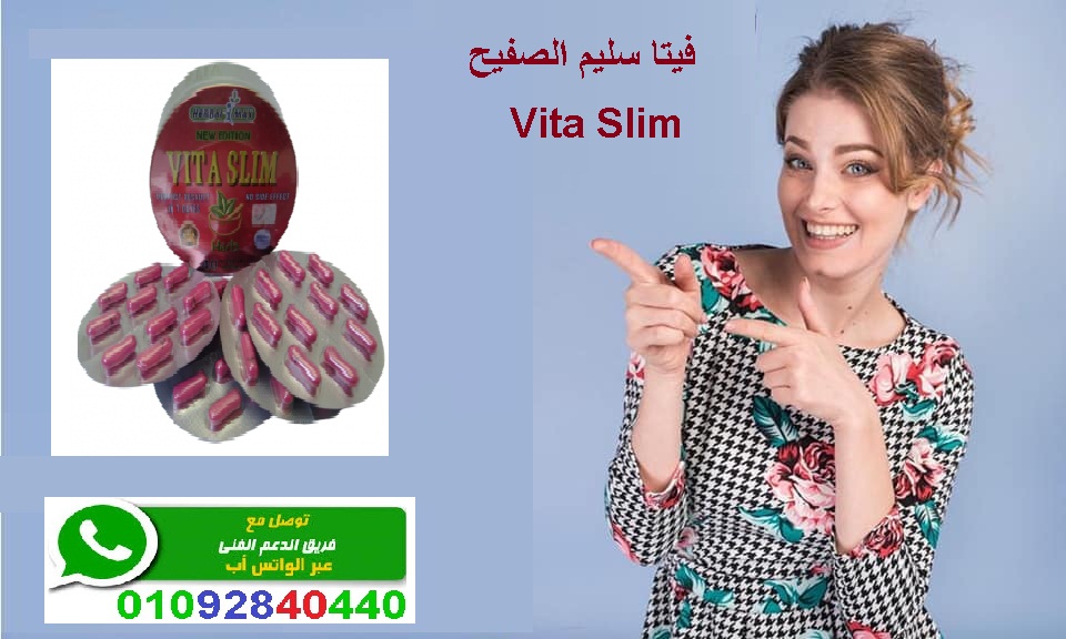 فيتا سليم الصفيح لتنحيف الجسم