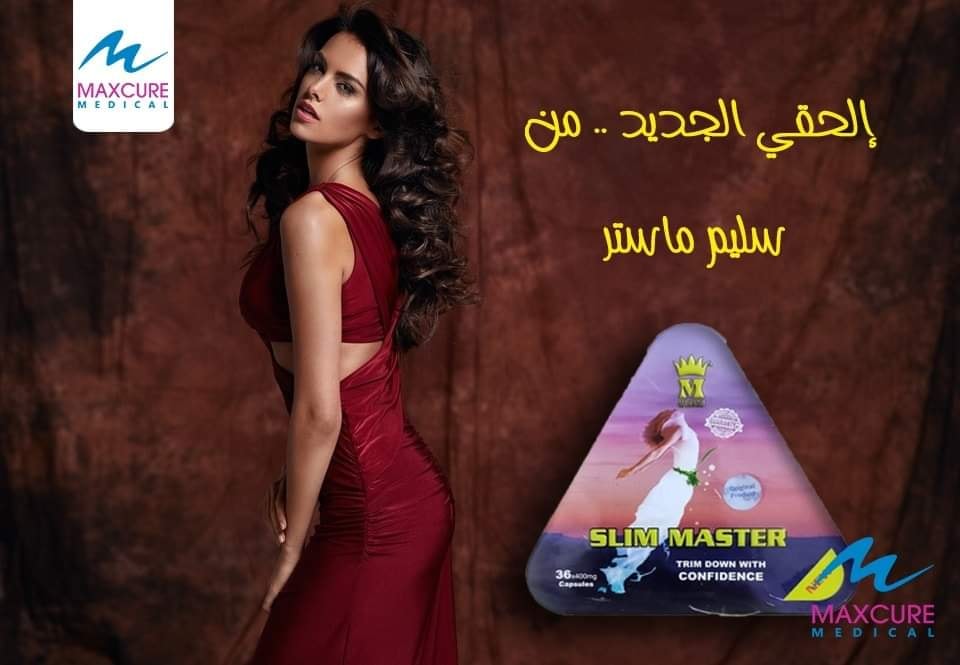 سليم ماستر كبسولات التخسيس Slim Master
