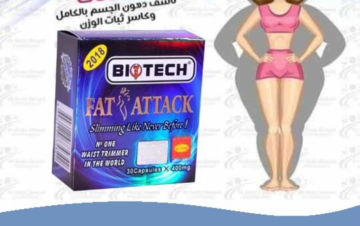 فات اتاك للتخسيس ورسم الجسم