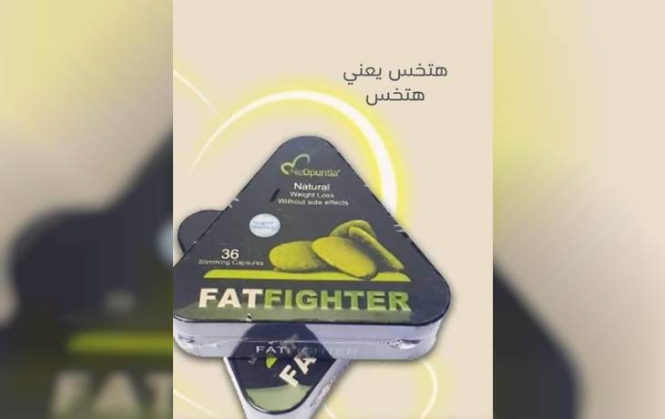 كبسولات فات فايتر الالمانى للتخسيس| Fat Fighter