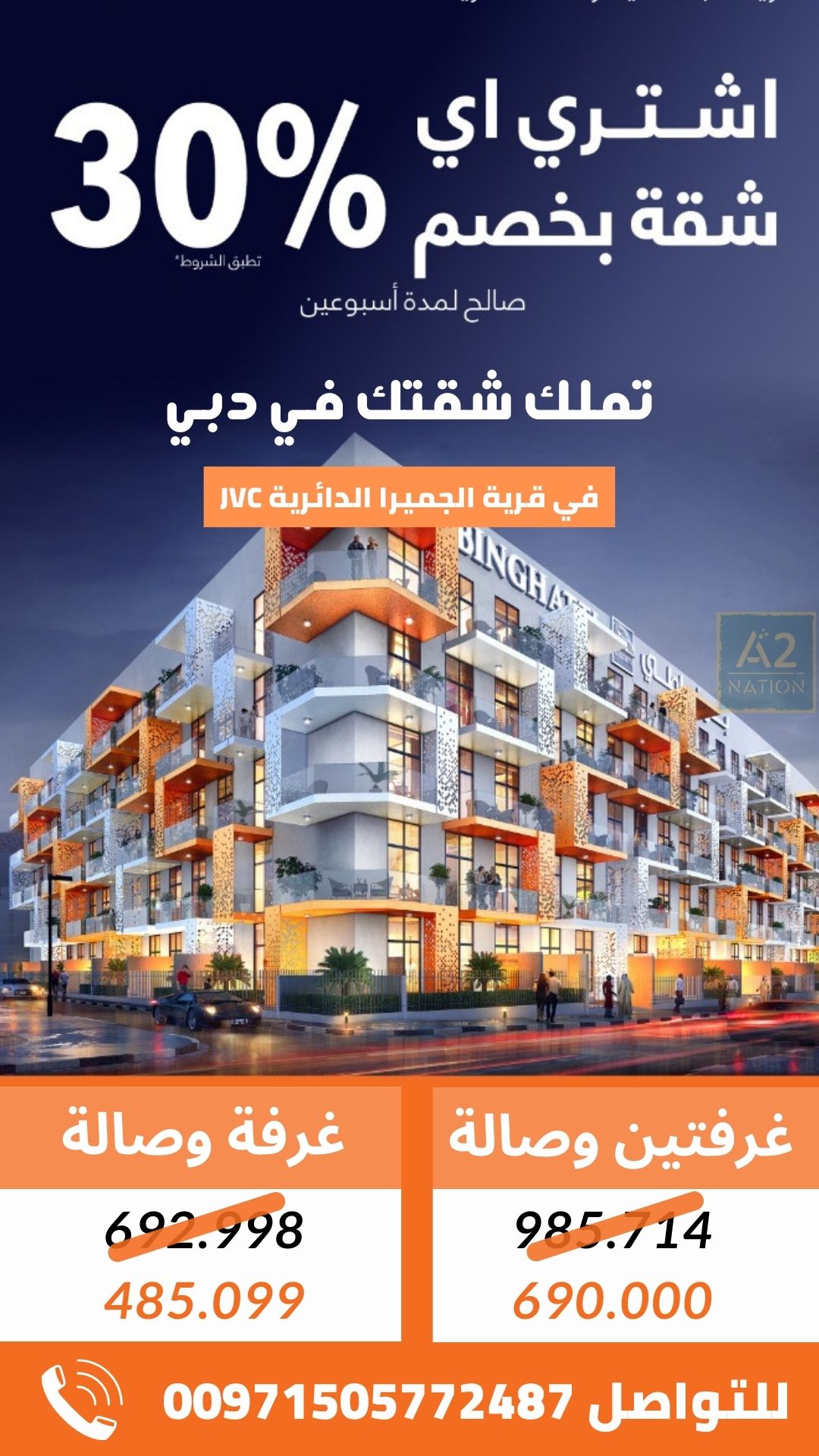 تملك شقتك في قرية جميرا الدائرية بخصم 30%