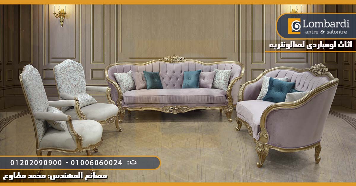 صور صالونات فخمه وشيك لعشاق الاناقه لومباردي