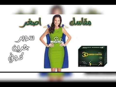 اعشاب سوبر جرين كوفى للتخسيس