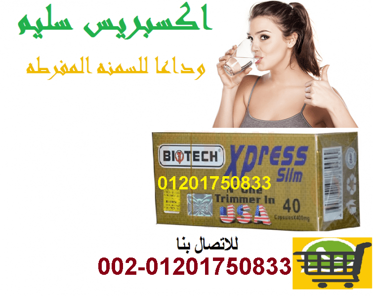 اكسبريس سليم اقوى واسرع منتج تخسيس