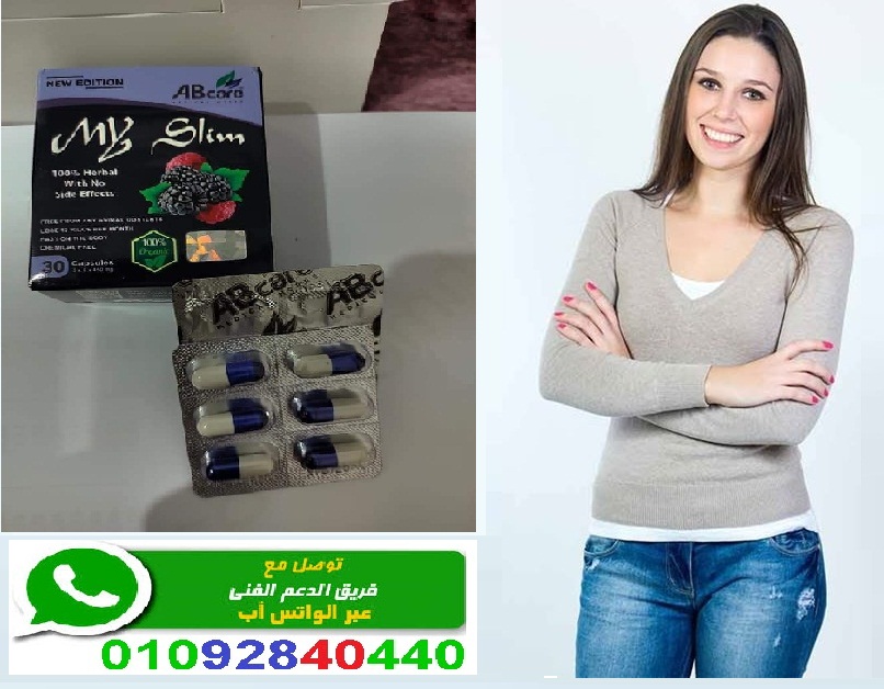 كبسوله ماي سليم الاصلي MY. SLIM