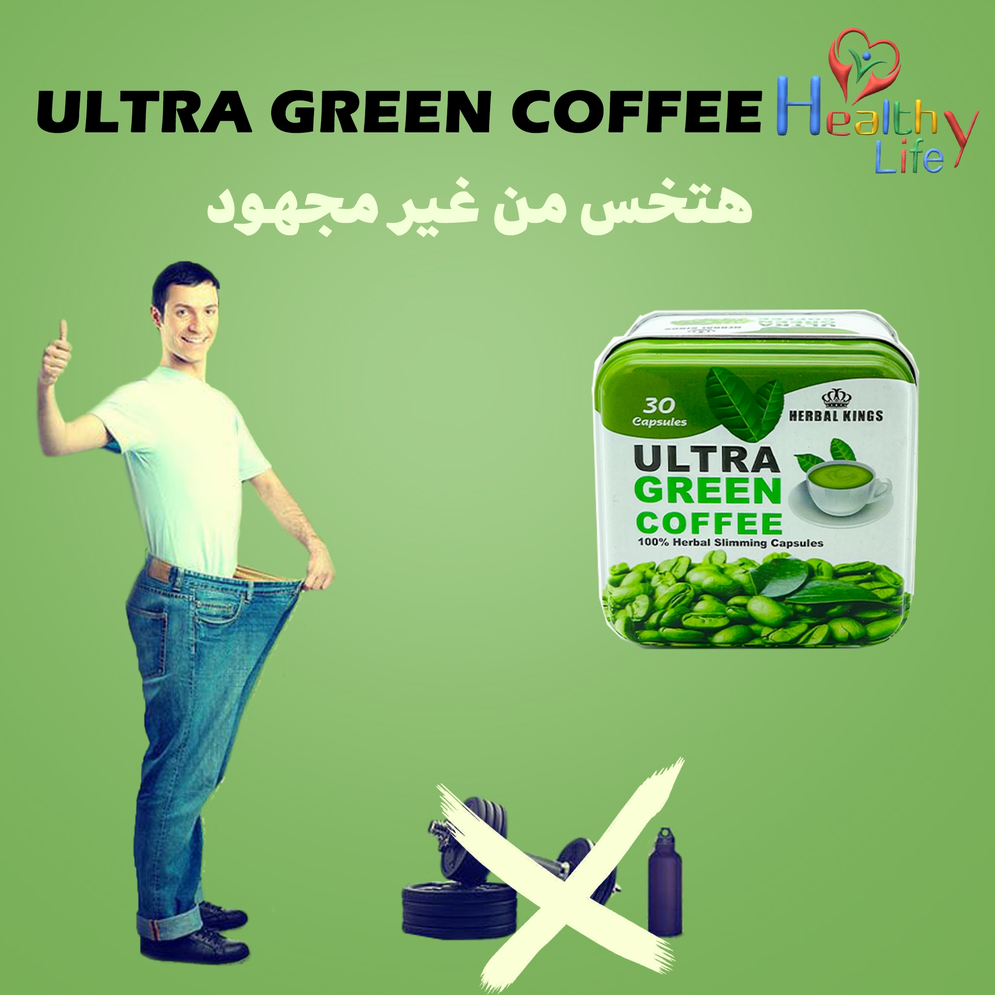 كبسولات الترا جرين كوفي للتنحيف ورسم الجسم