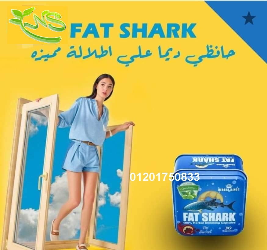 كبسولات فات شارك للتخلص من الدهون العنيدة