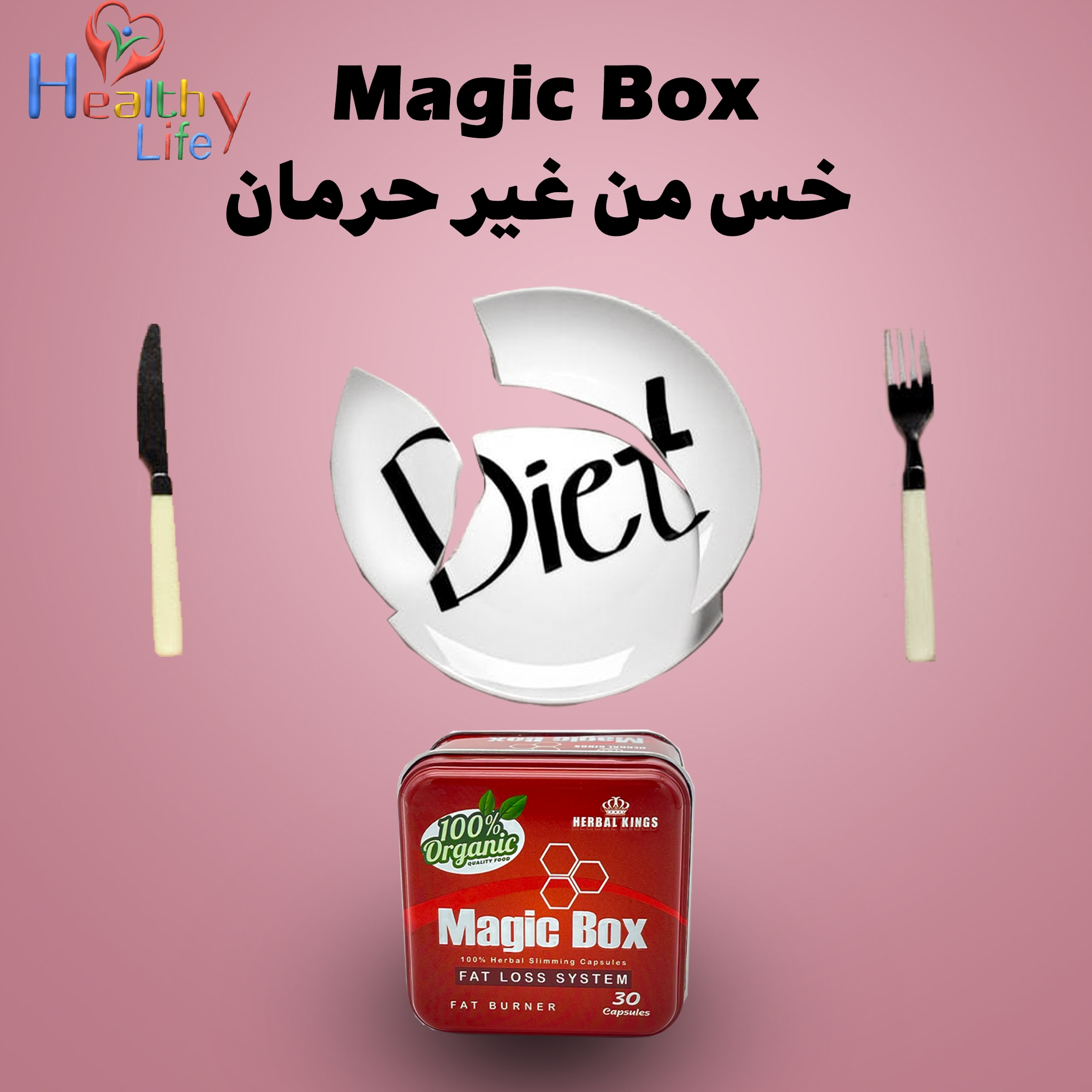 كبسولات ماجيك بوكس – MAGIC BOX CAPSULES