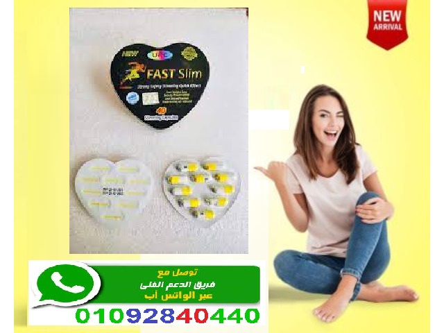 Fast slim اسرع وافضل منتج طبيعي للتخسيس