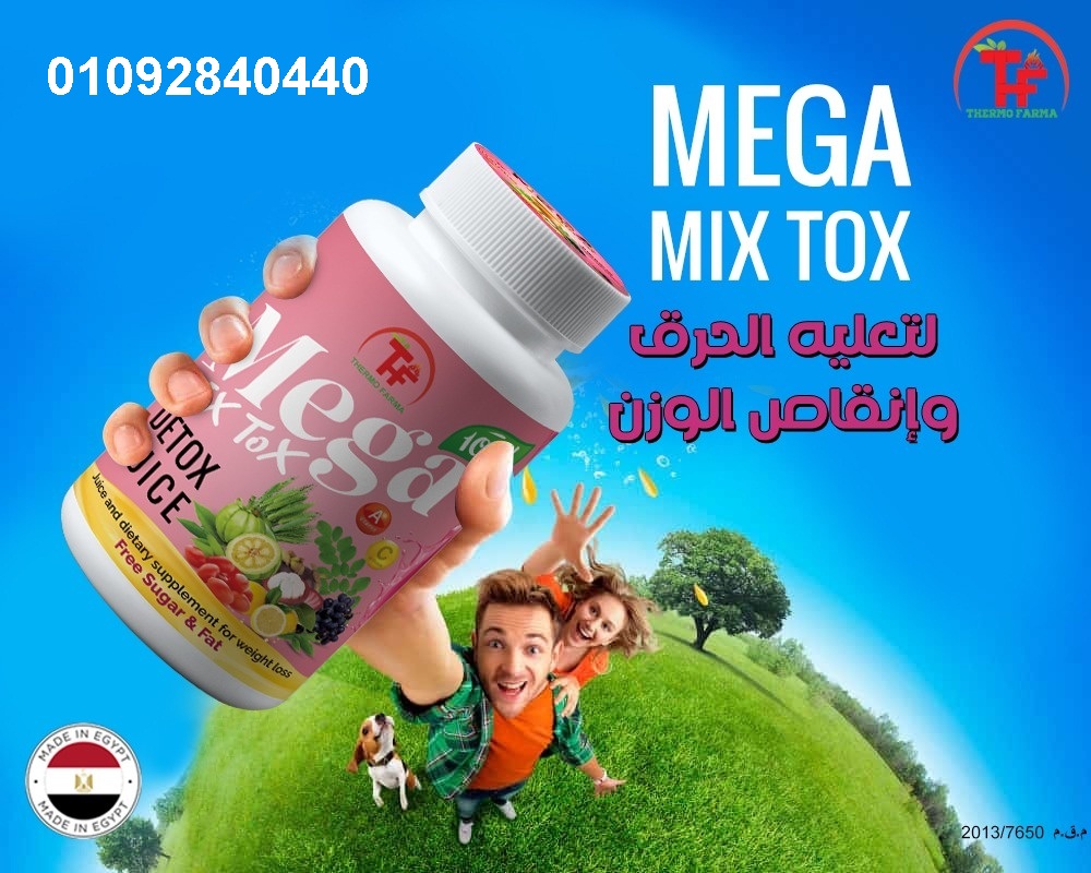 حارق الدهون الأقوى Mega mix tox