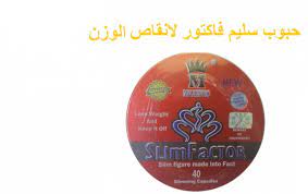 حبوب سليم فاكتور لانقاص الوزن