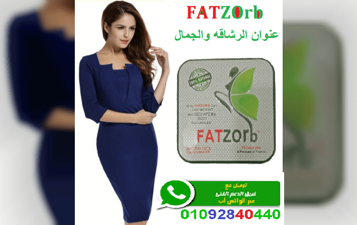 فات زورب الفرنسي للرشاقه والتخسيس