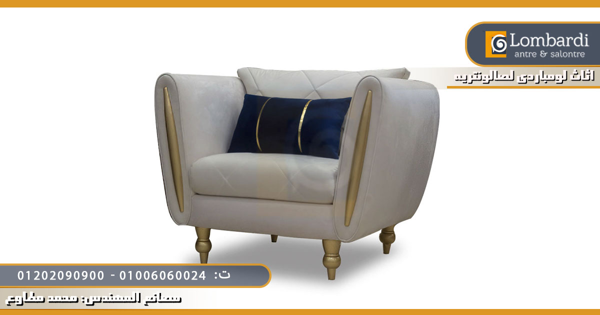 صالون مودرن ٢٠٢١