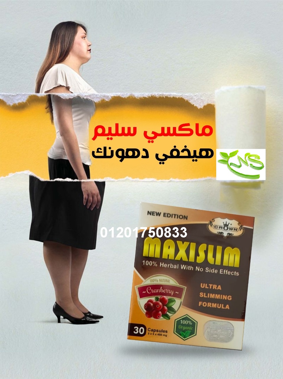 ماكسى سليم للقضاء على دهون الكرش