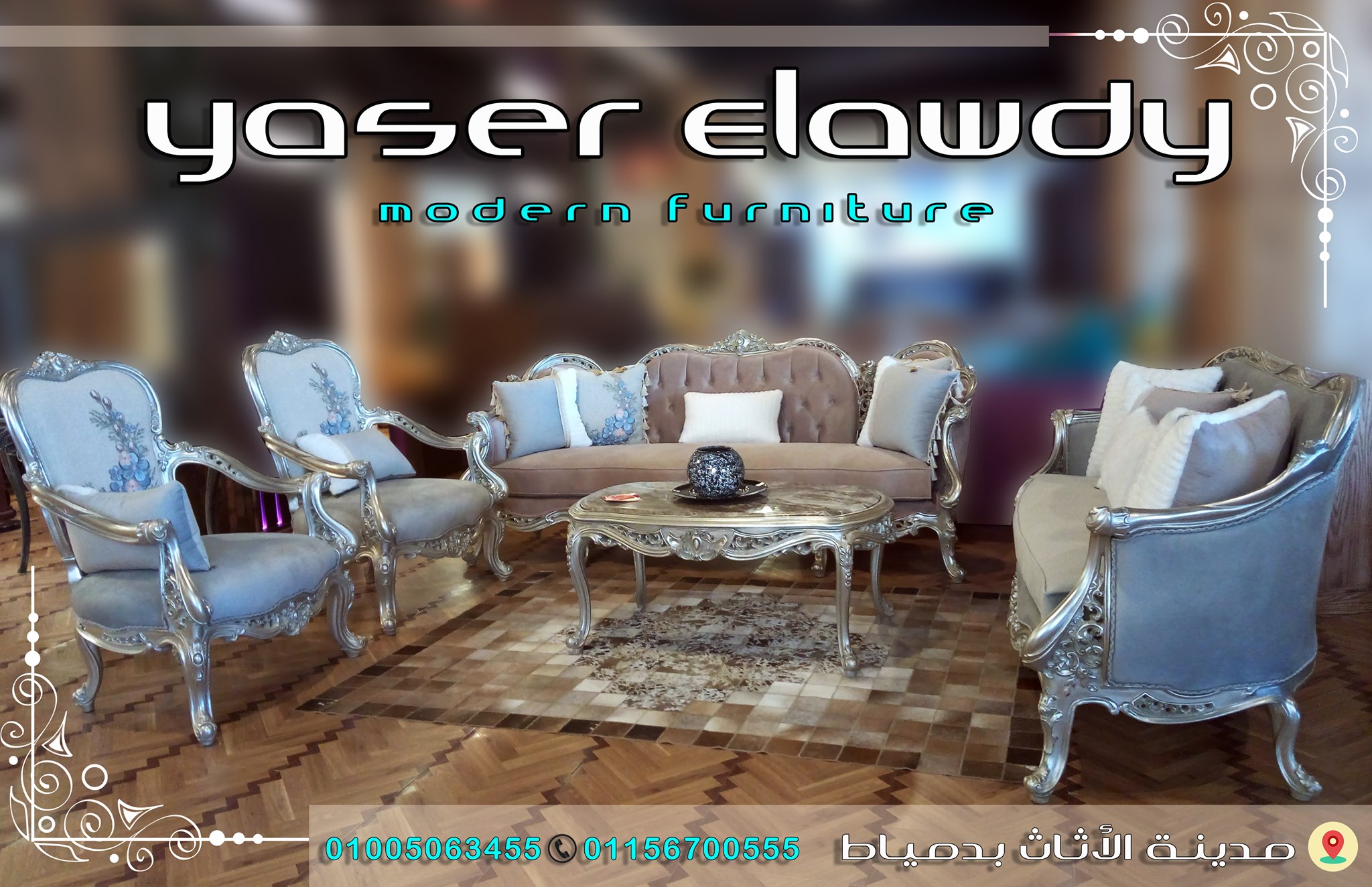 ارقي الصالونات في مصر