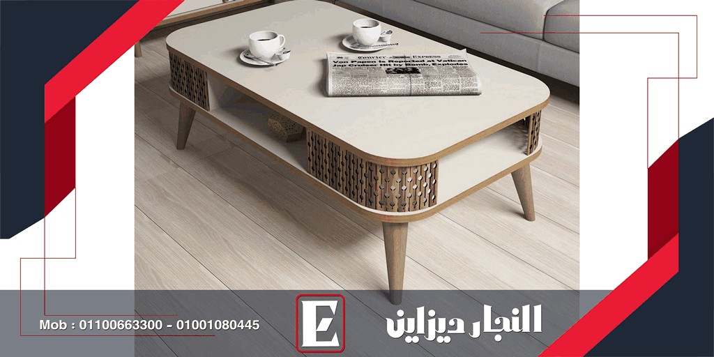 اشهر معارض الاثاث المودرن في ترابيزات انتريهات2022
