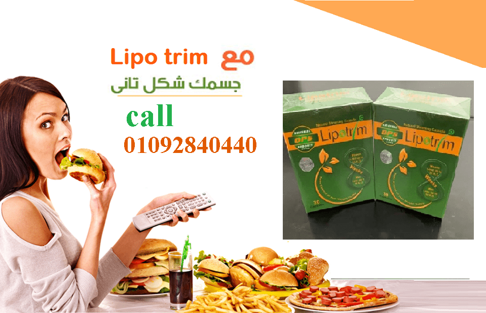 كسولات ليبو تريم الاخضر للتنحيف