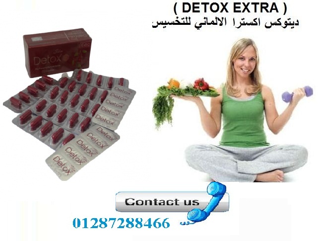 ديتوكس اكسترا ( DETOX EXTRA ) الالماني للتخسيس
