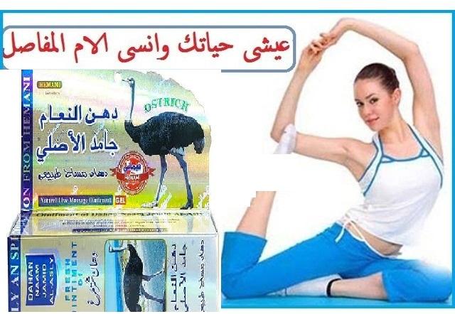 كريم دهن النعام الباكستاني الاصلي