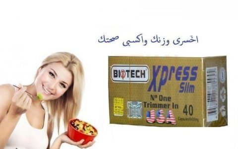 اكسبريس سليم الامريكى للتخسيس ا Xpress Slim