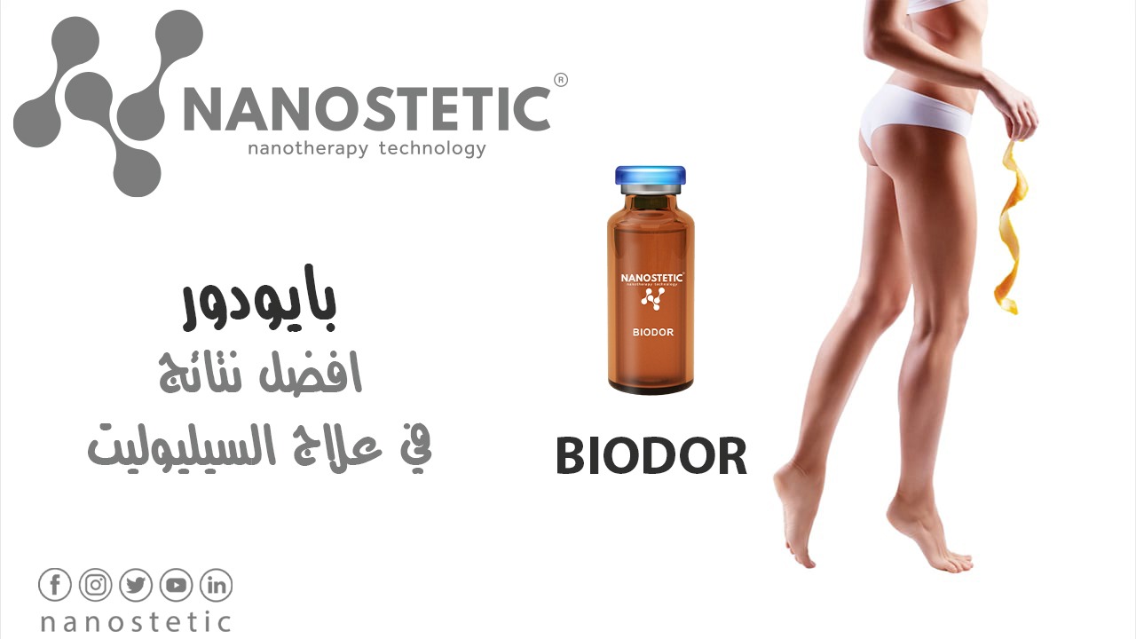 منتج بيودور biodor علاج السليوليت