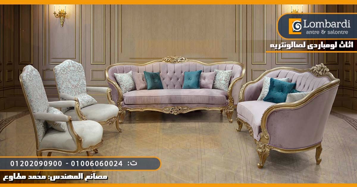 اسعار واشكال الصالون 2021