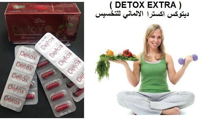 مع كبسولات ديتوكس انسى الدهون
