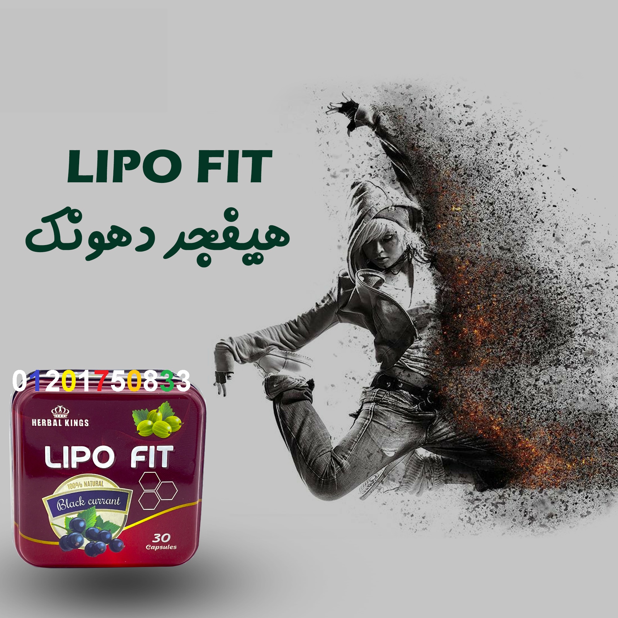 كبسولات ليبوفيت للتخسيس