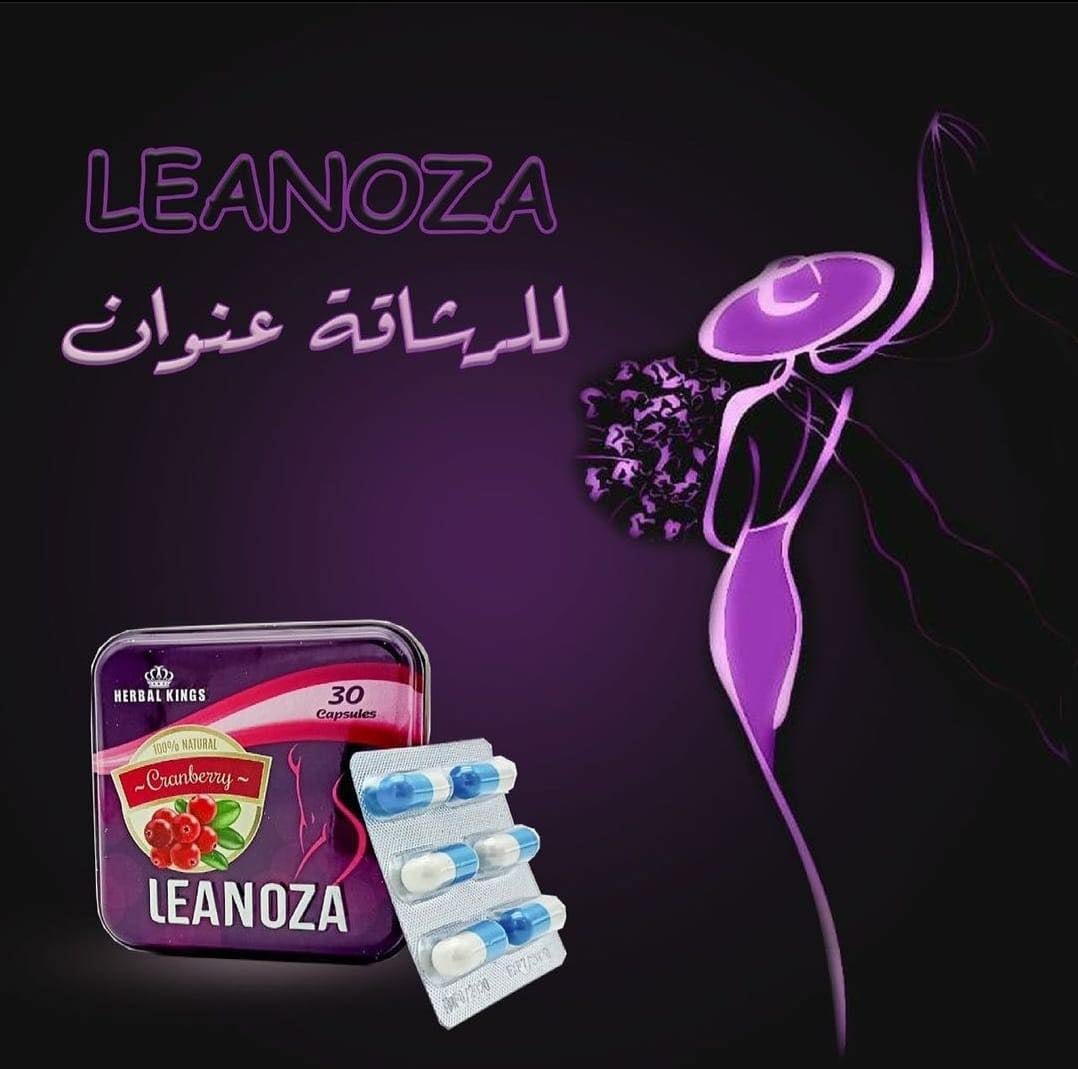 اقوى كبسولات لزيادة الحرق لينوزا للتخسيس