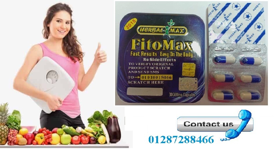 فيتو ماكس من اقوي كبسولات سد الشهيه وحرق الدهون