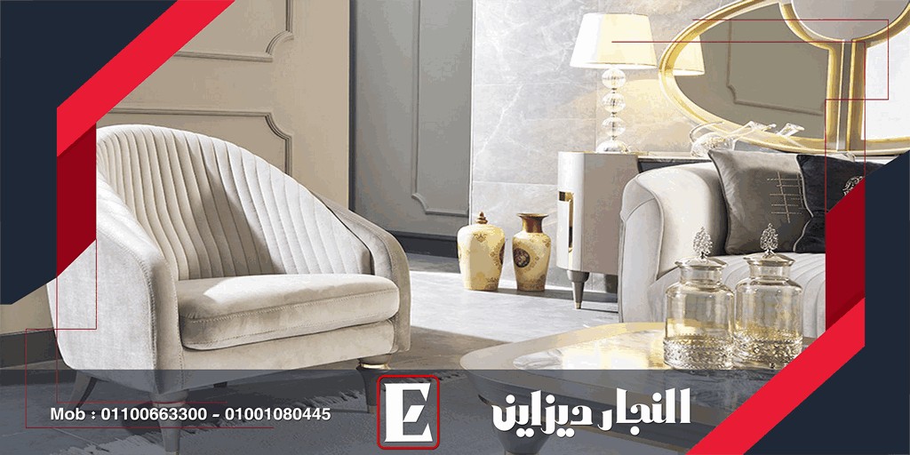موبليات غرف انتريهات النجار ديزاين مودرن 2023|2024