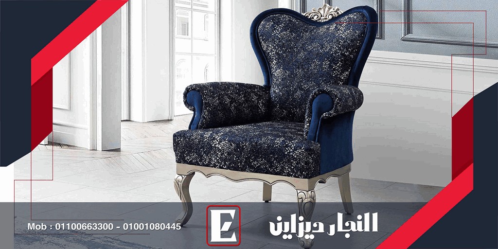 موبليات غرف صالون النجار ديزاين مودرن 2023|2024