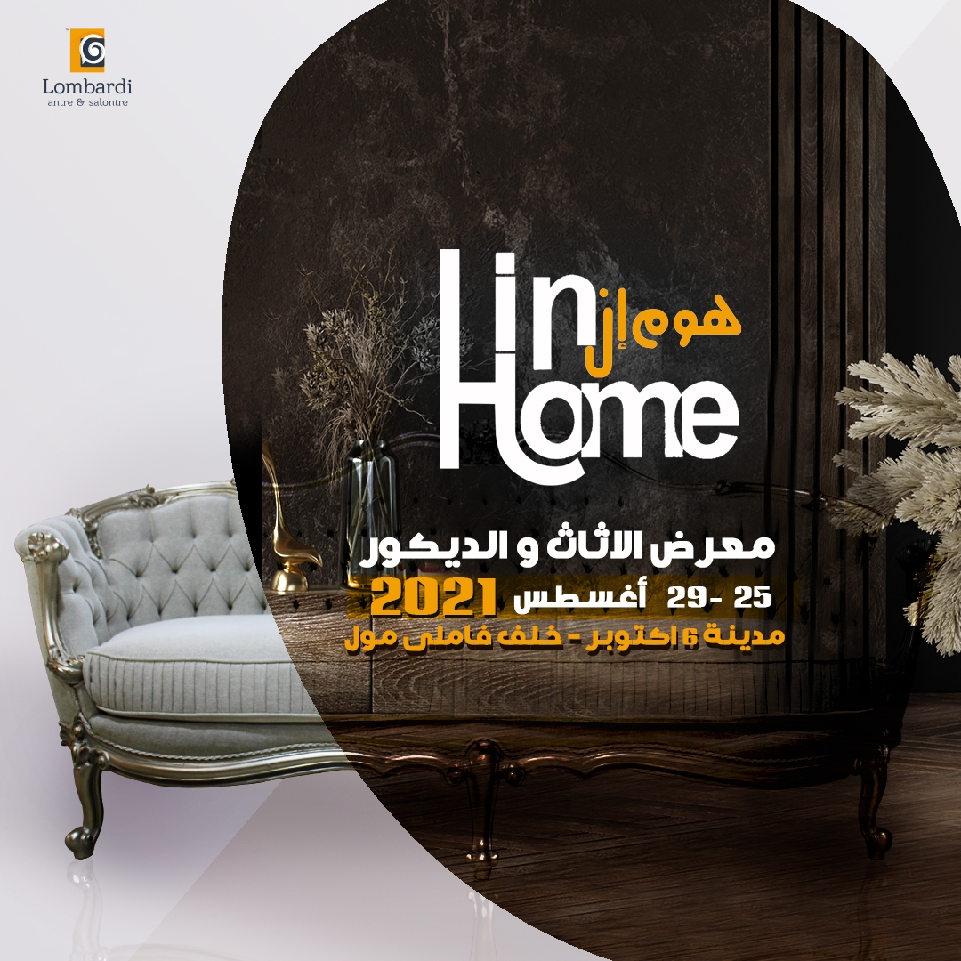 معرض هوم ان للاثاث و الديكور 2021