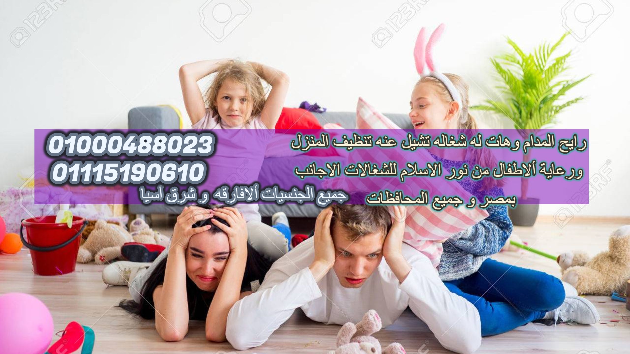 نور الاسلام للشغالات ألافارقه و شرق اسيا