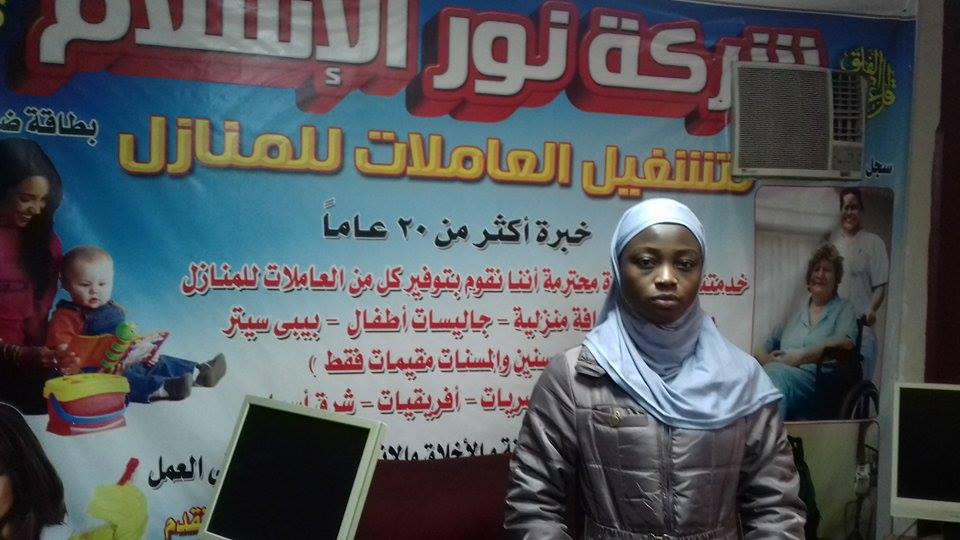 مكتب خدم ( نور الاسلام للخدم الاجانب )