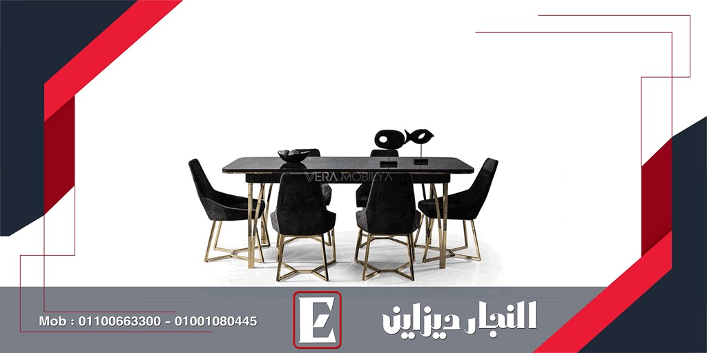 موبليات غرف سفره النجار ديزاين مودرن 2023|2024