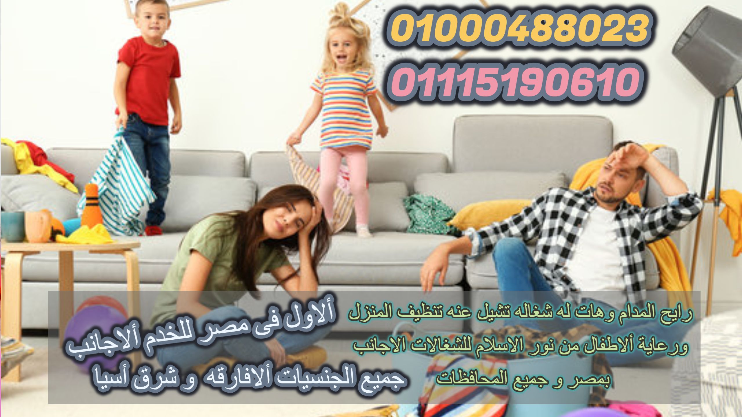 شركة نور الاسلام للتشغيل العاملات الاجانب