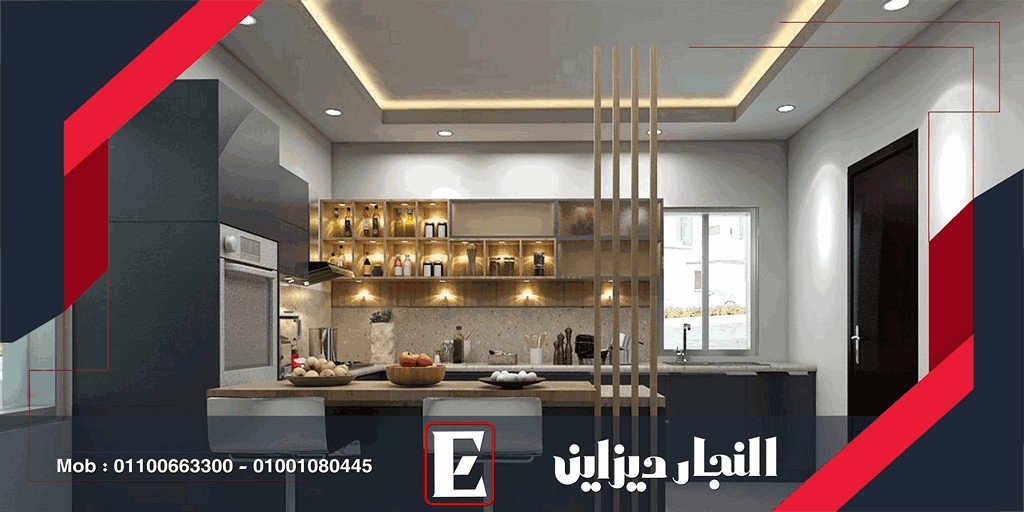 اثاث مودرن 2022| صور مطابخ النجار ديزاين مودرن2023