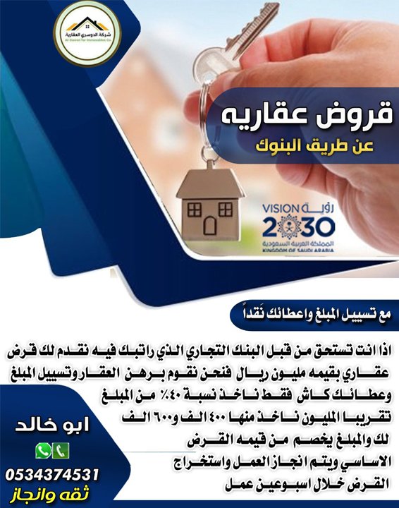 شركة الدوسري العقارية