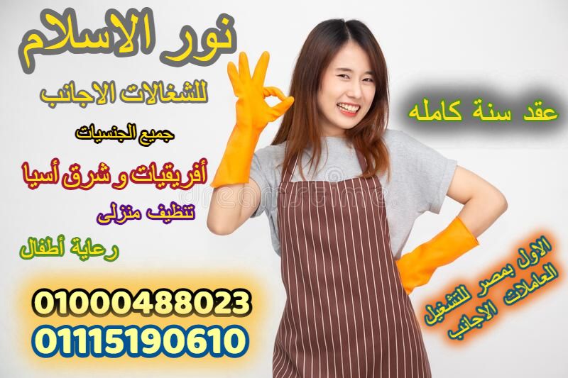 خادمات وشغالات اجانب ورعاية مسنين وجليسات أطفال