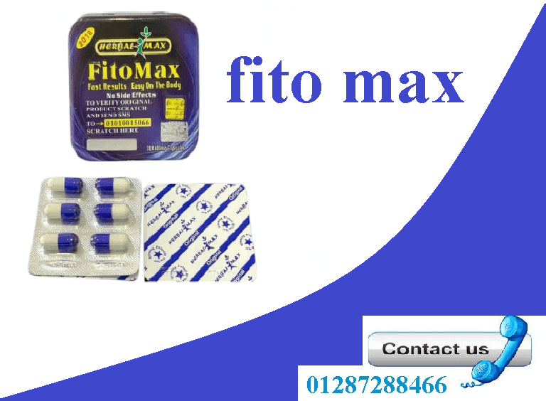 فيتو ماكس من اهم واقوي كبسولات التخسيس